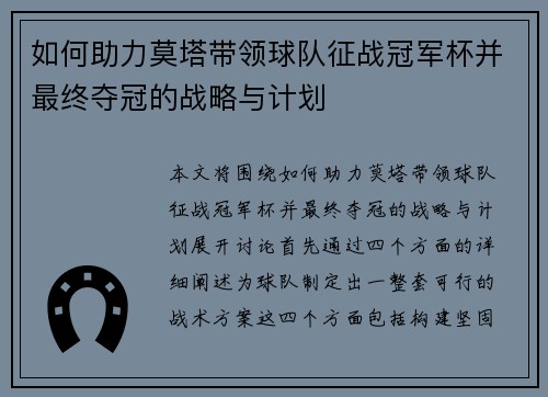 如何助力莫塔带领球队征战冠军杯并最终夺冠的战略与计划 如何助力莫塔带领球队征战冠军杯并最终夺冠的战略与计划