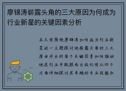 廖锦涛崭露头角的三大原因为何成为行业新星的关键因素分析 廖锦涛崭露头角的三大原因为何成为行业新星的关键因素分析