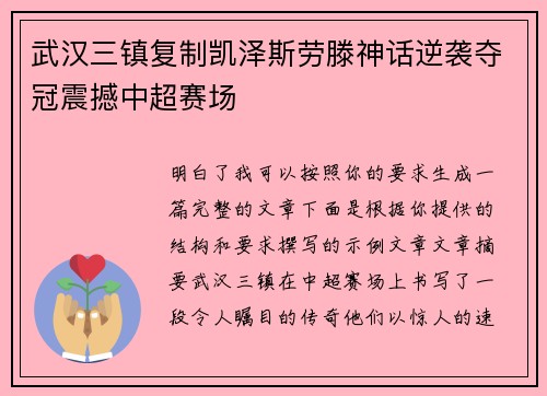 武汉三镇复制凯泽斯劳滕神话逆袭夺冠震撼中超赛场 武汉三镇复制凯泽斯劳滕神话逆袭夺冠震撼中超赛场
