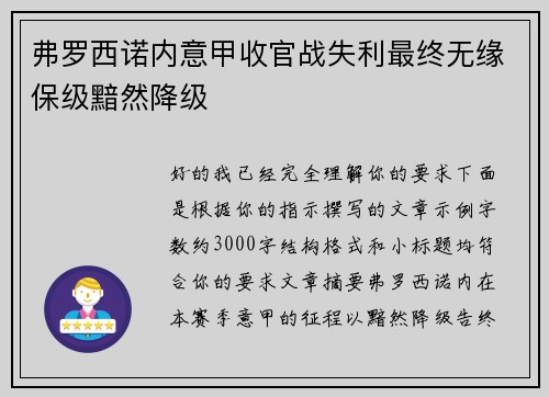 弗罗西诺内意甲收官战失利最终无缘保级黯然降级 弗罗西诺内意甲收官战失利最终无缘保级黯然降级