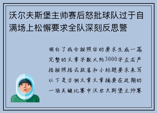沃尔夫斯堡主帅赛后怒批球队过于自满场上松懈要求全队深刻反思警 沃尔夫斯堡主帅赛后怒批球队过于自满场上松懈要求全队深刻反思警