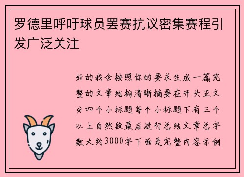 罗德里呼吁球员罢赛抗议密集赛程引发广泛关注