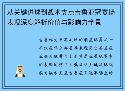 从关键进球到战术支点吉鲁亚冠赛场表现深度解析价值与影响力全景