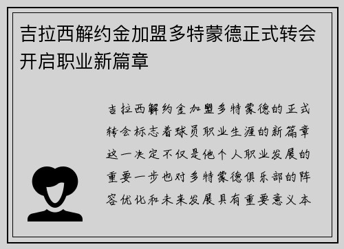 吉拉西解约金加盟多特蒙德正式转会开启职业新篇章 吉拉西解约金加盟多特蒙德正式转会开启职业新篇章