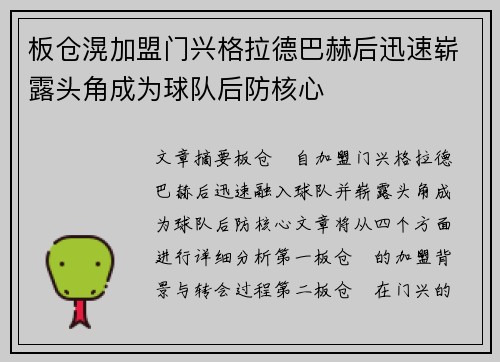 板仓滉加盟门兴格拉德巴赫后迅速崭露头角成为球队后防核心 板仓滉加盟门兴格拉德巴赫后迅速崭露头角成为球队后防核心